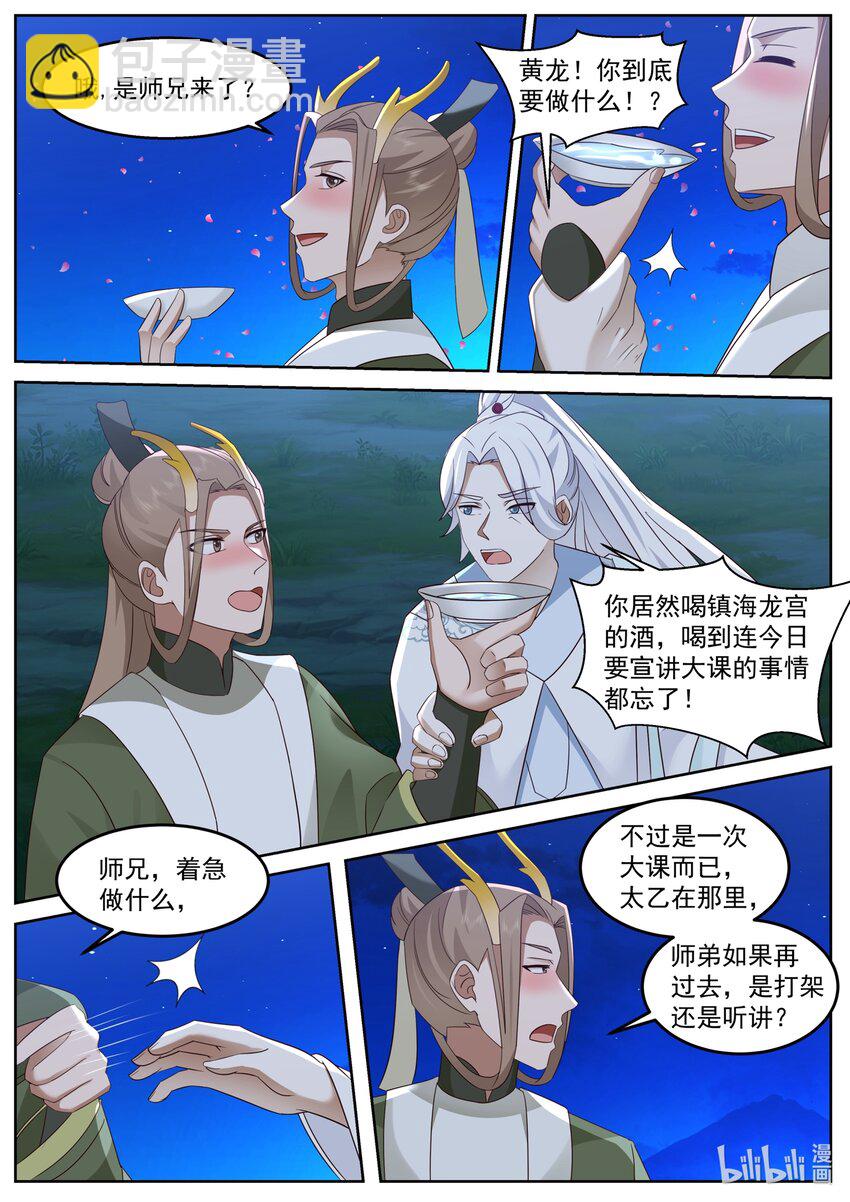 神龍王座 - 225 第二百二十五話 - 1