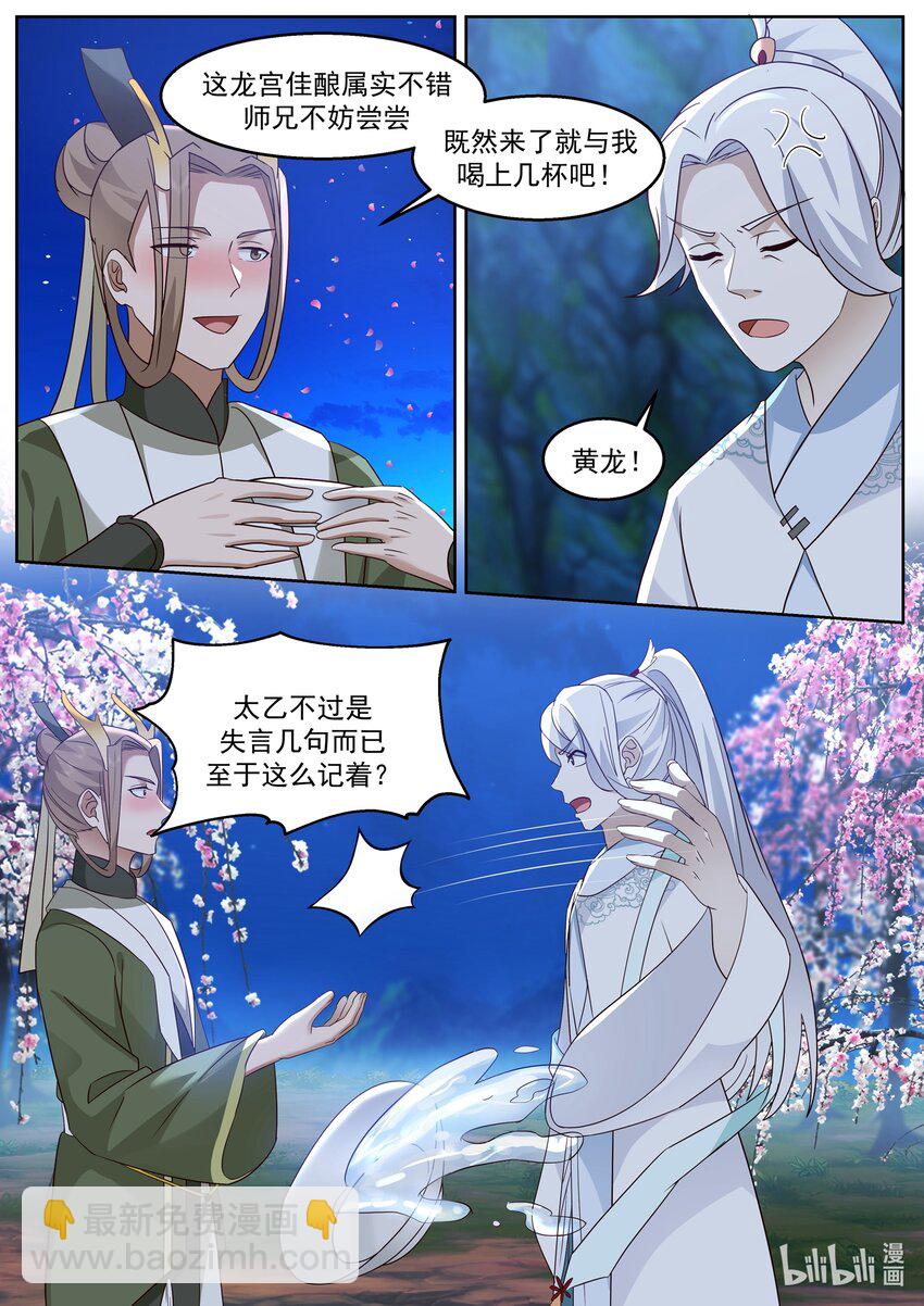 神龍王座 - 225 第二百二十五話 - 2