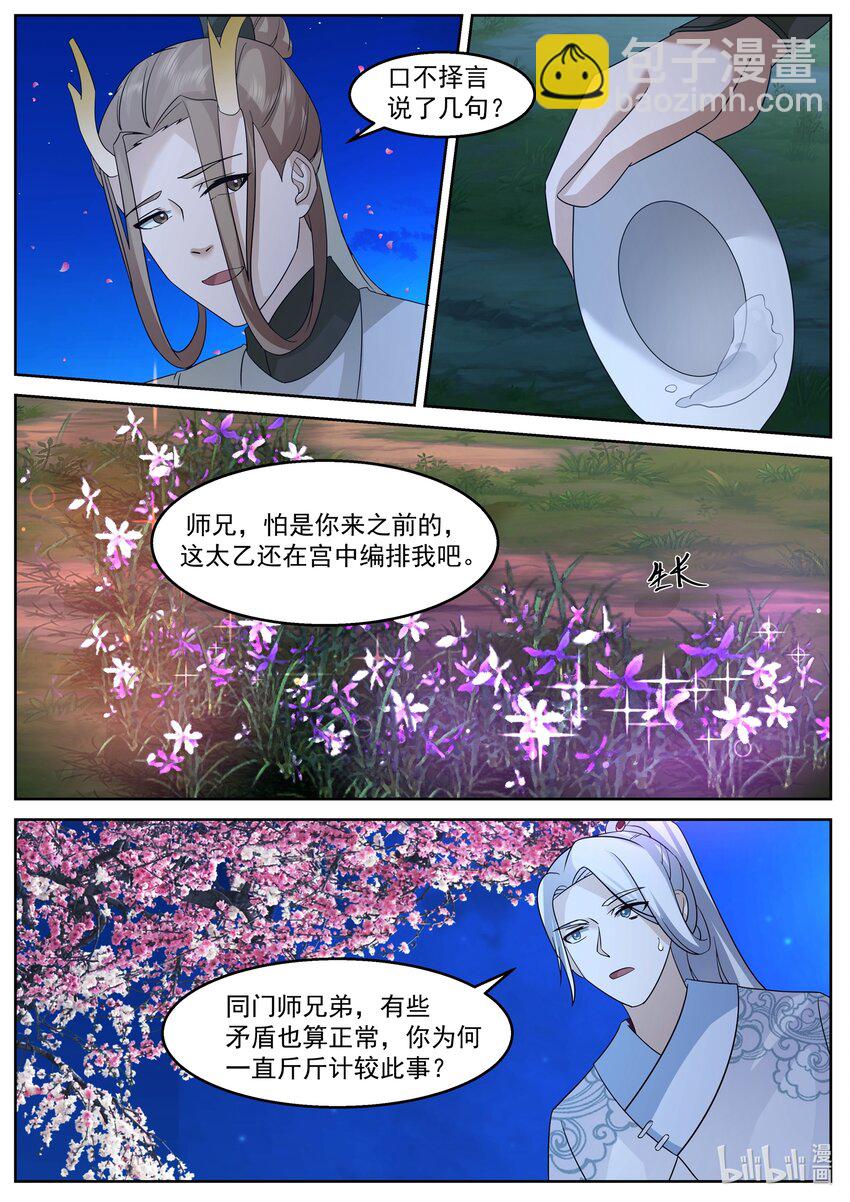 神龍王座 - 225 第二百二十五話 - 3