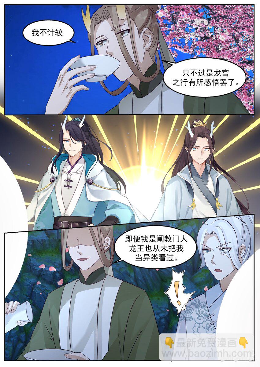 神龍王座 - 225 第二百二十五話 - 1