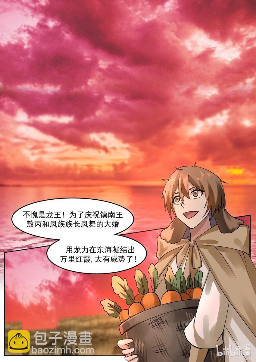 神龍王座 - 225 第二百二十五話 - 2