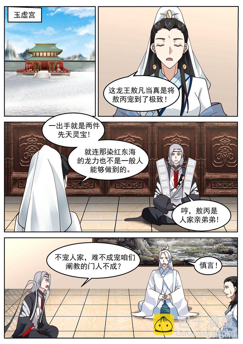 神龍王座 - 225 第二百二十五話 - 3