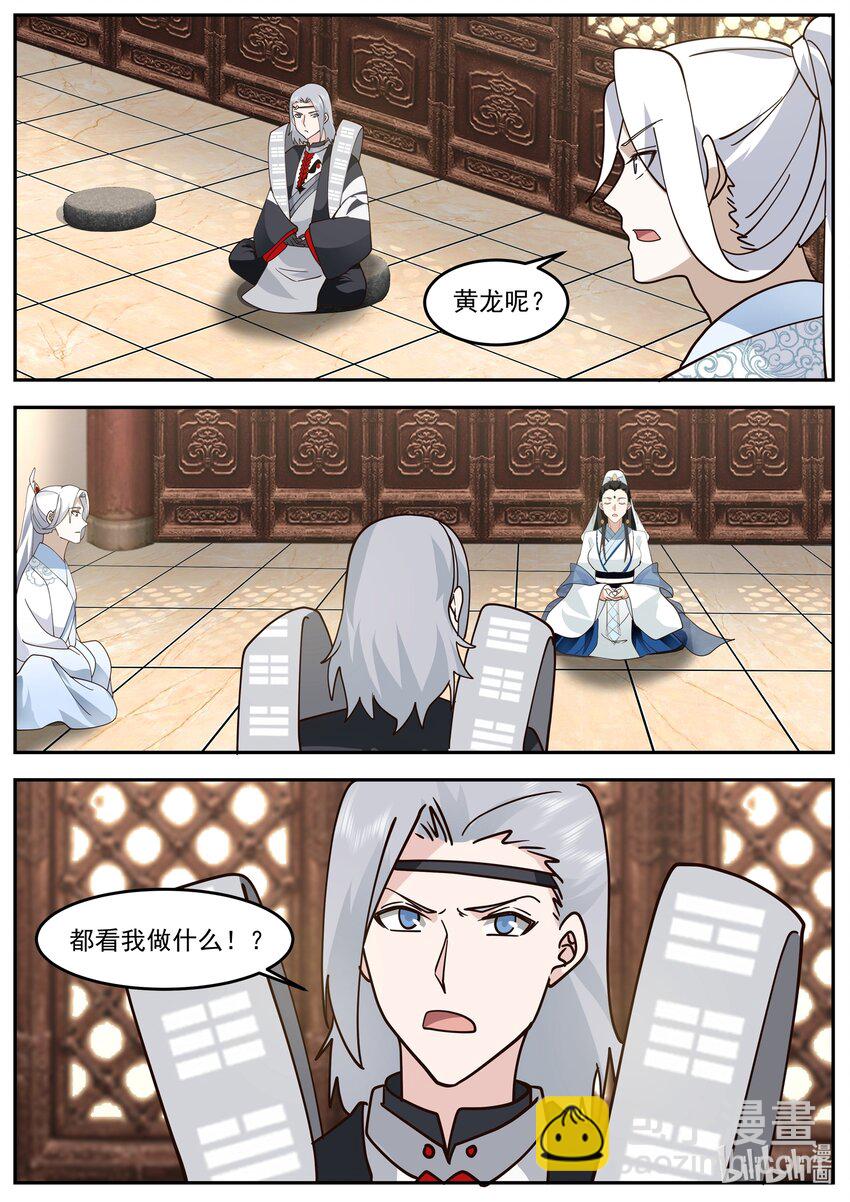 神龍王座 - 225 第二百二十五話 - 1