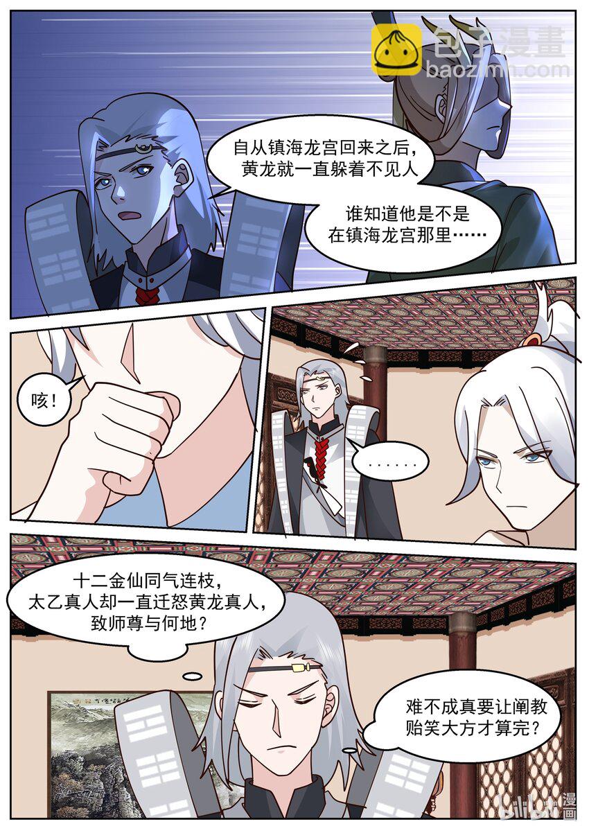 神龍王座 - 225 第二百二十五話 - 2