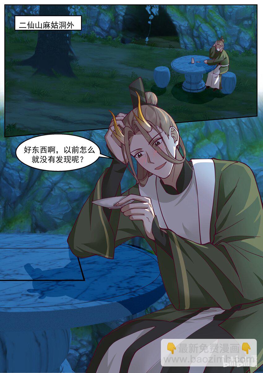 神龍王座 - 225 第二百二十五話 - 1