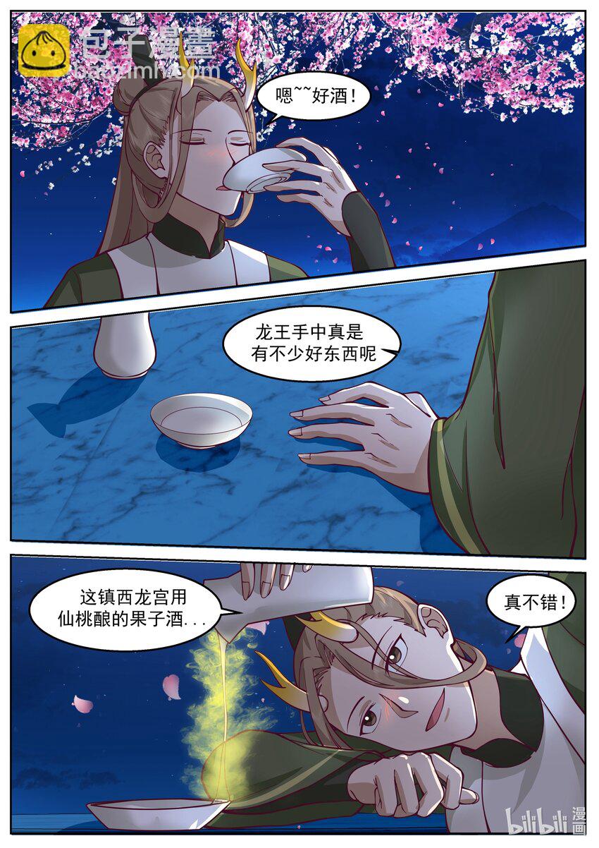 神龍王座 - 225 第二百二十五話 - 2