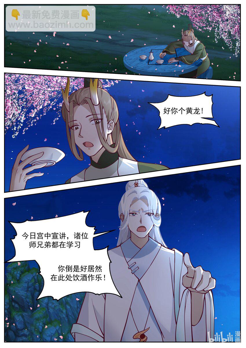 神龍王座 - 225 第二百二十五話 - 3