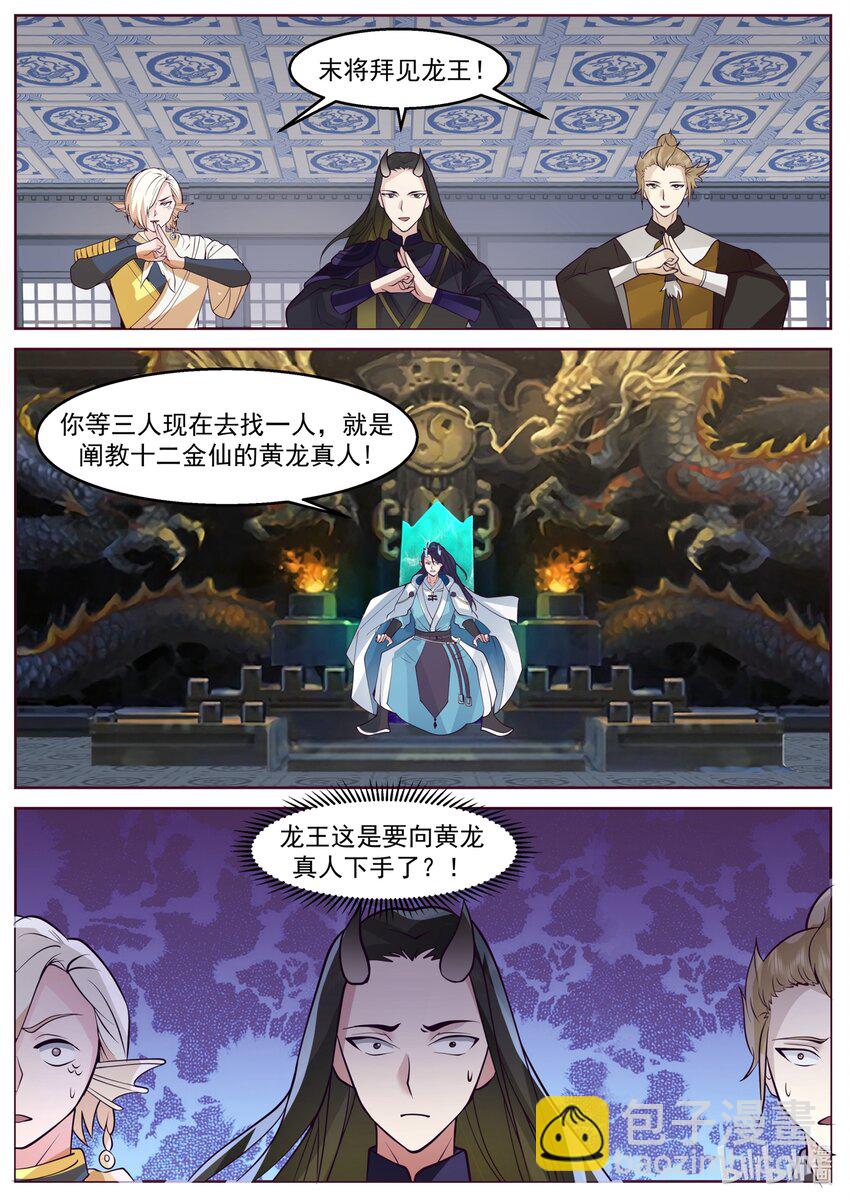 神龍王座 - 227 第二百二十七話 - 1