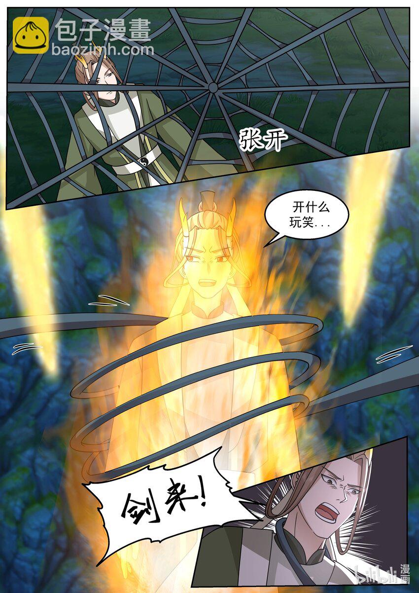 神龍王座 - 227 第二百二十七話 - 1