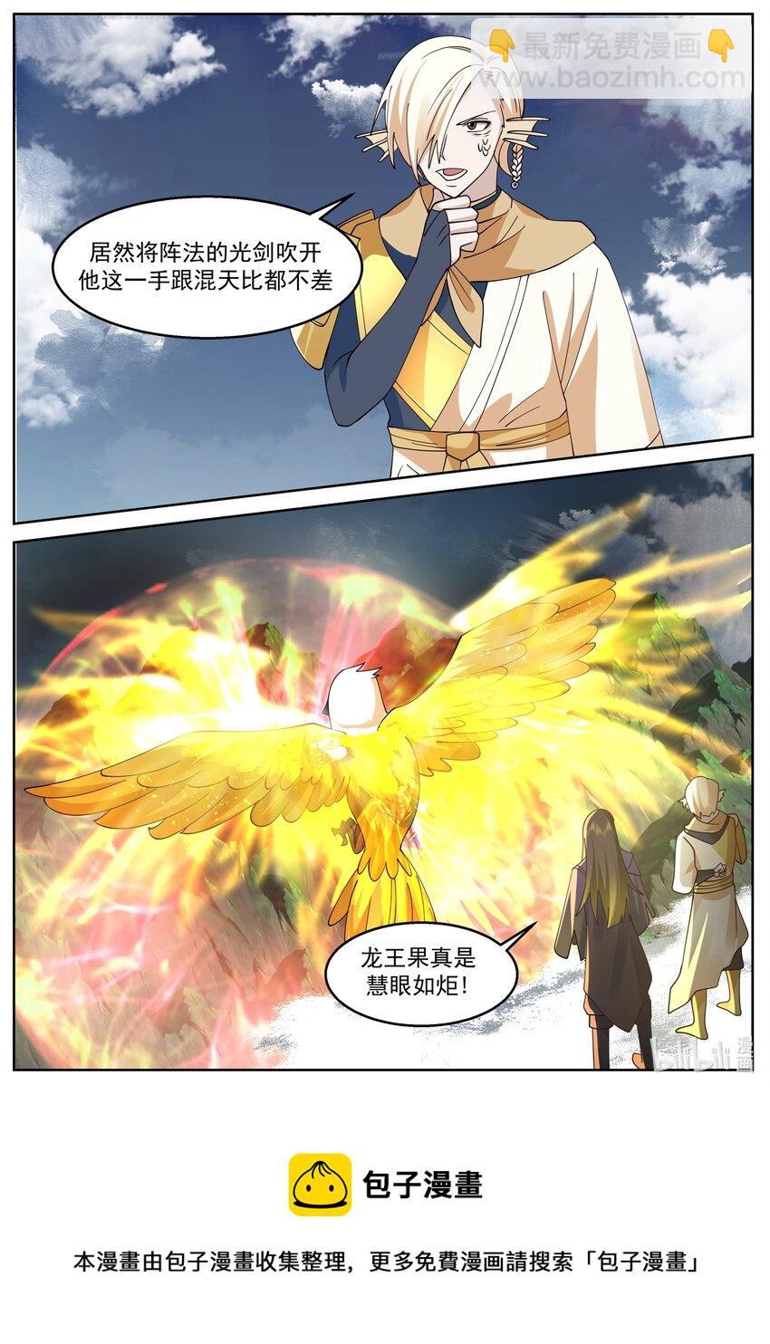 神龍王座 - 229 第二百二十七話 - 1