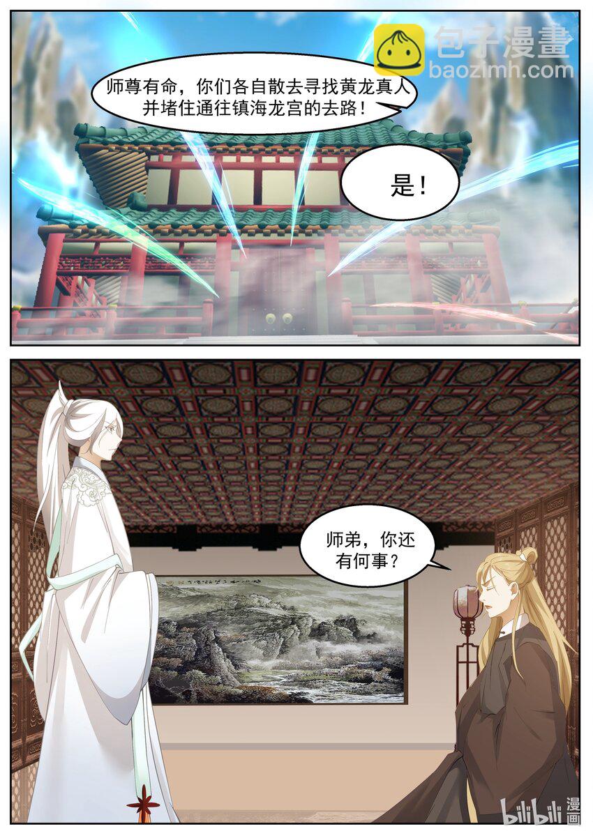 神龍王座 - 229 第二百二十七話 - 2