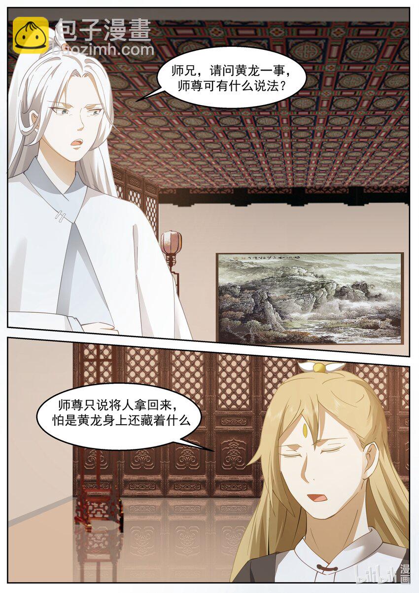 神龍王座 - 229 第二百二十七話 - 3