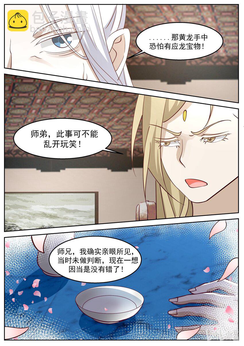 神龍王座 - 229 第二百二十七話 - 2