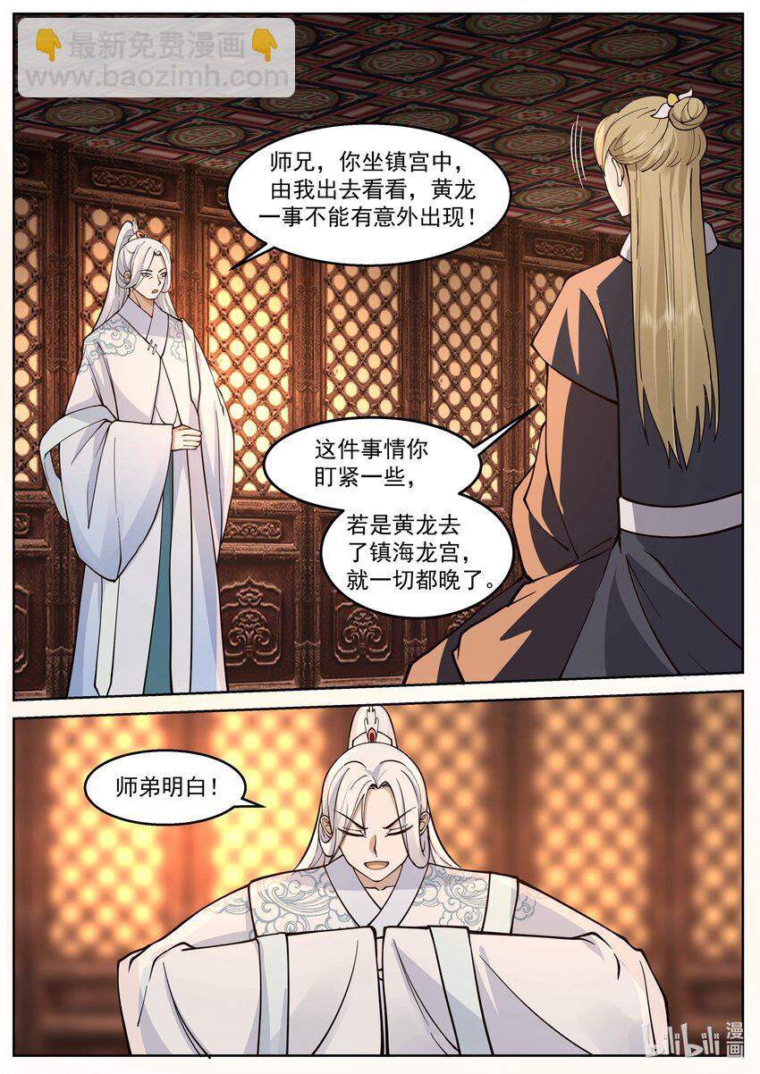 神龍王座 - 229 第二百二十七話 - 3