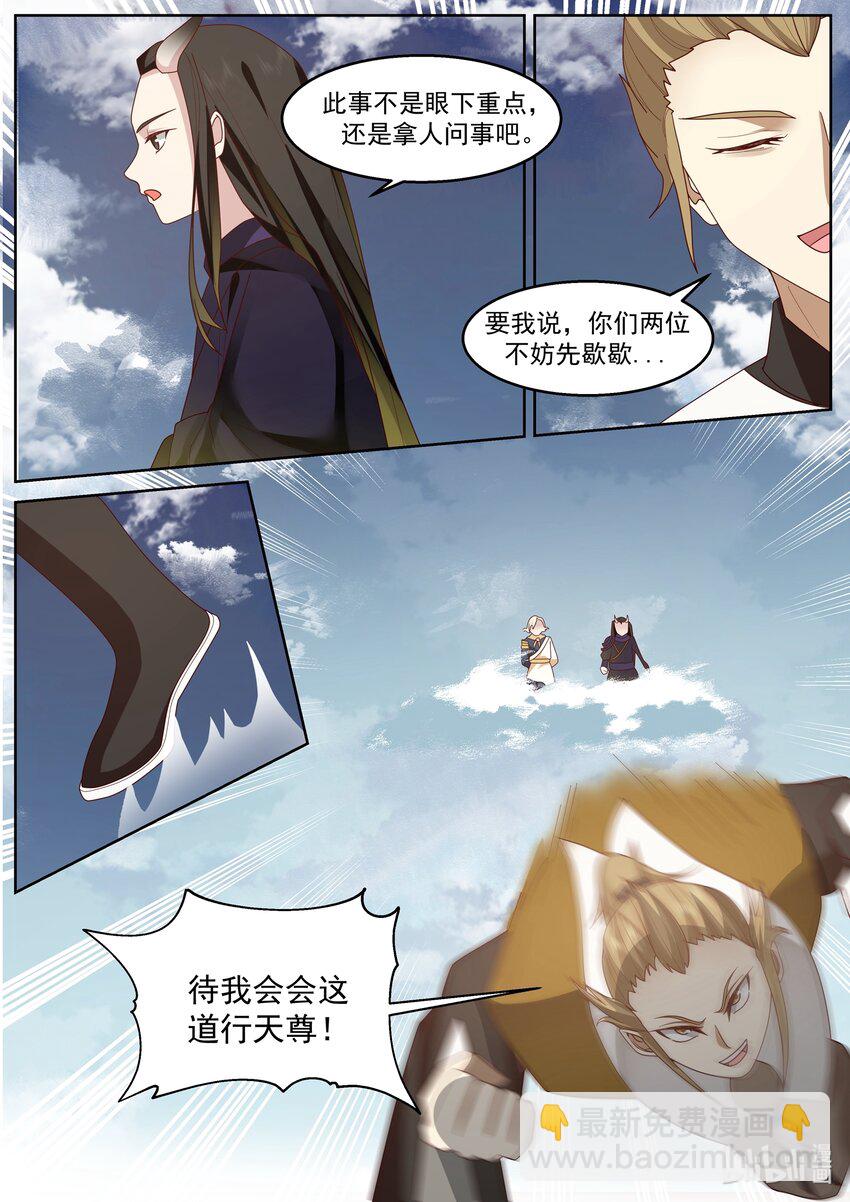 神龍王座 - 229 第二百二十七話 - 2