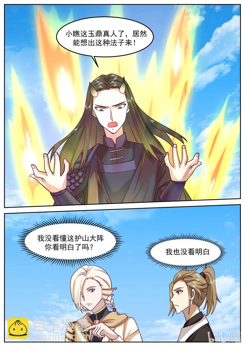 神龍王座 - 231 第二百三十一話 - 1