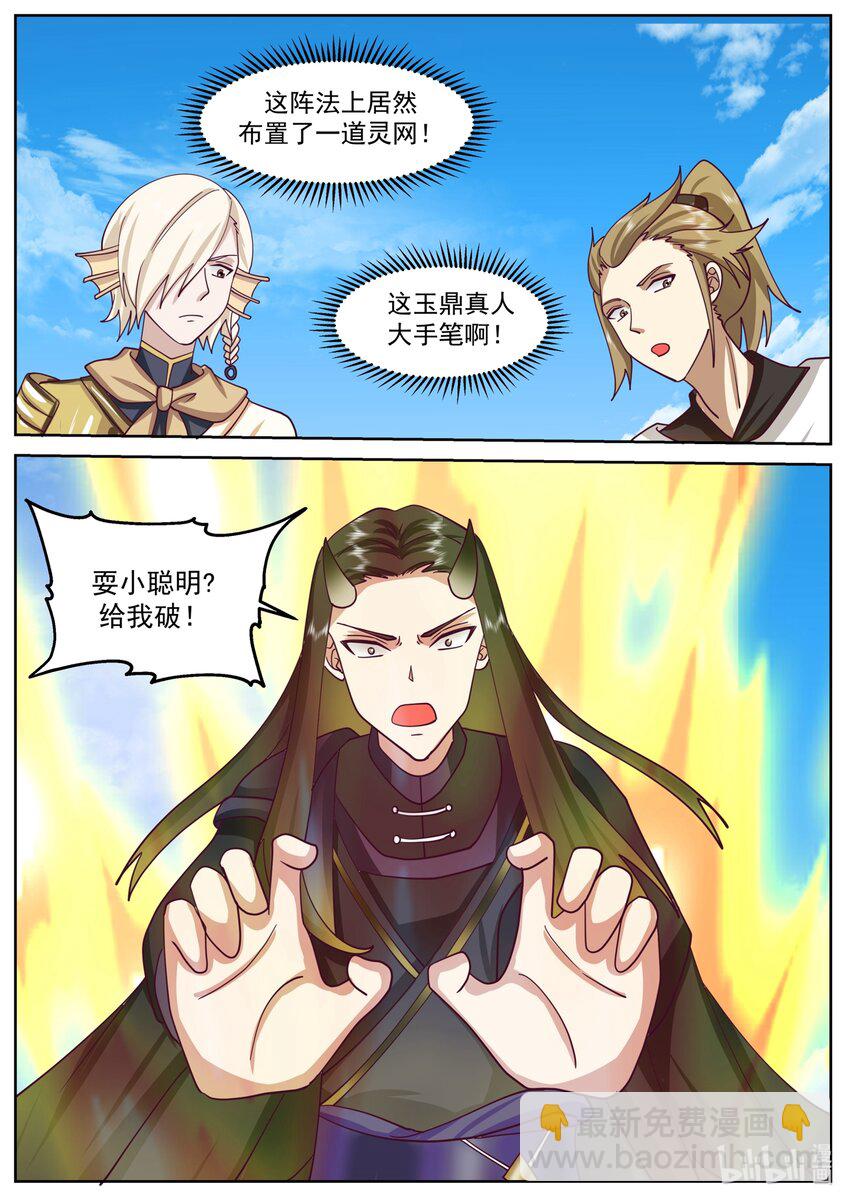 神龍王座 - 231 第二百三十一話 - 3