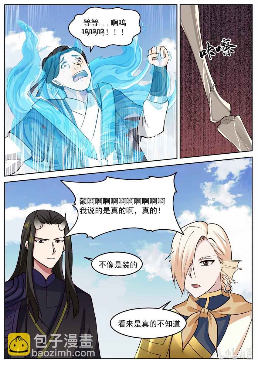 神龍王座 - 231 第二百三十一話 - 1