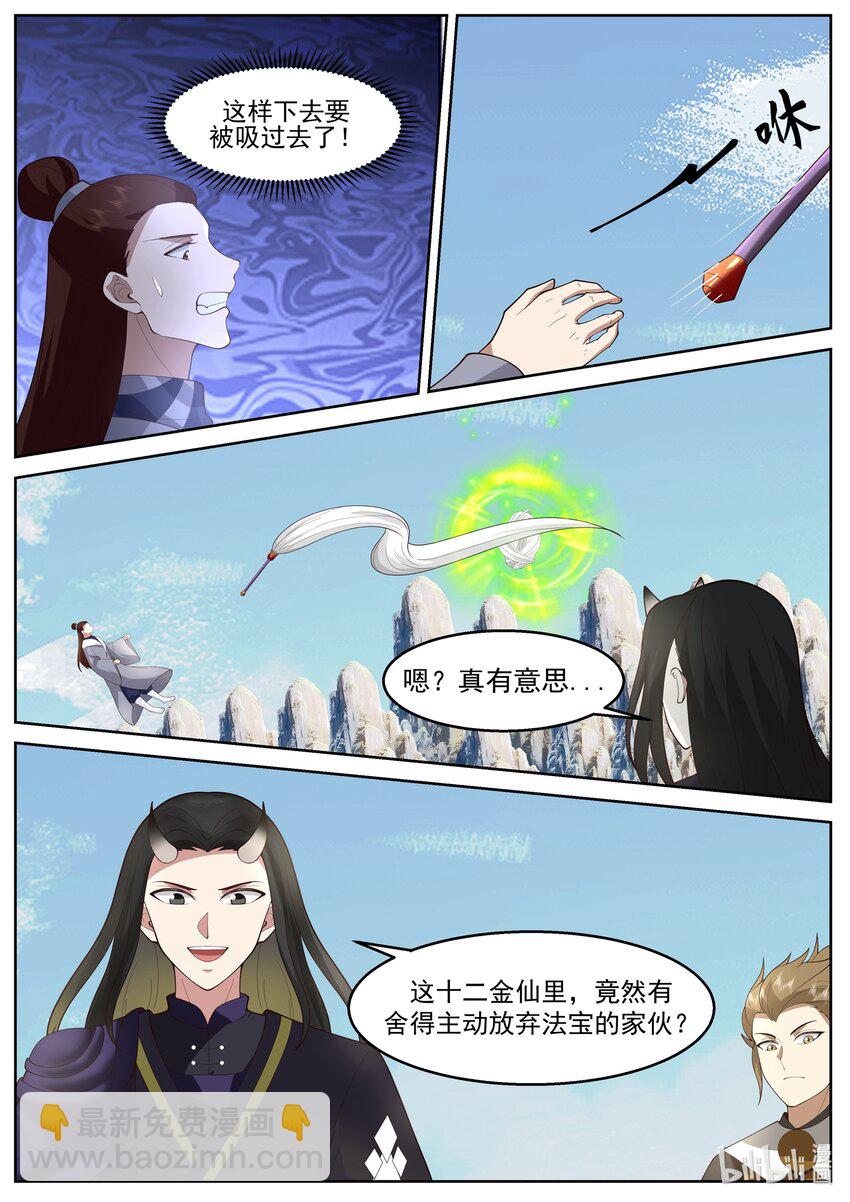 神龍王座 - 233 第二百三十三話 - 2