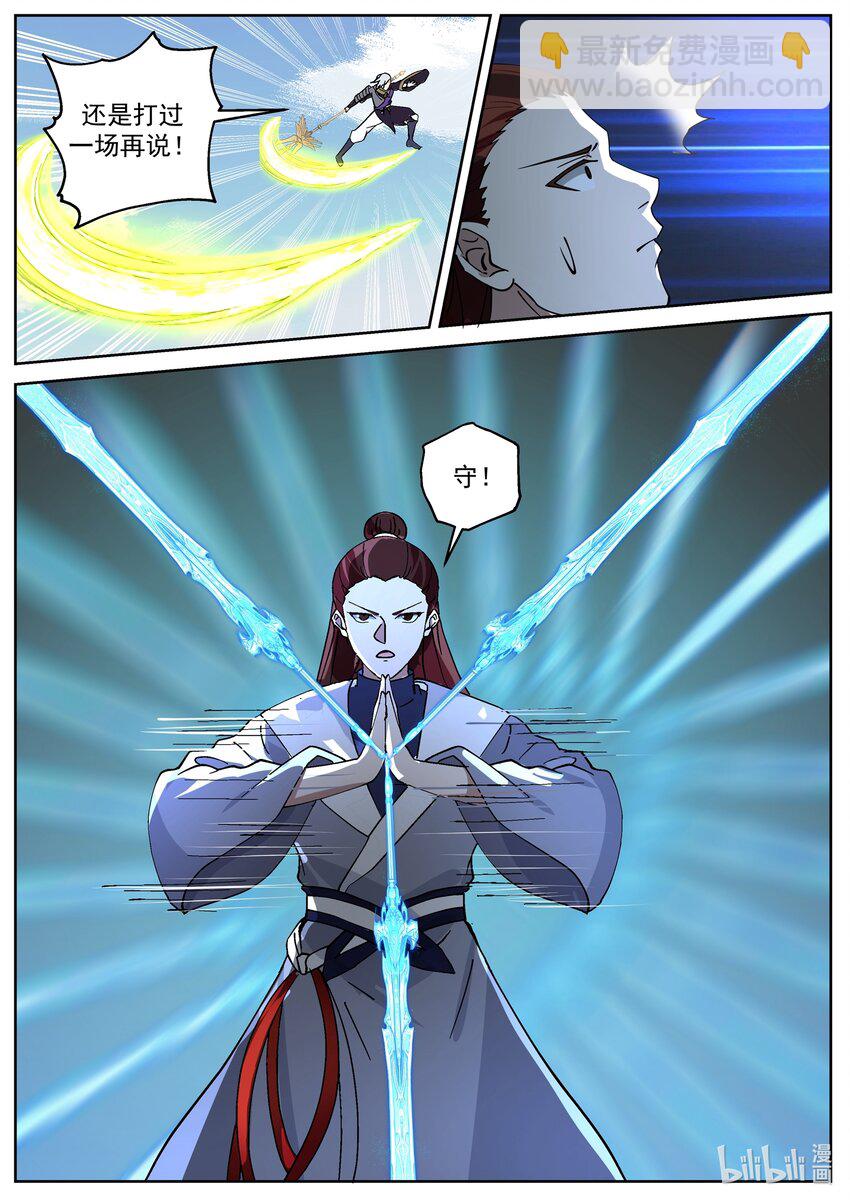 神龍王座 - 233 第二百三十三話 - 1