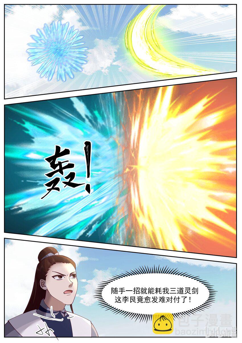 神龍王座 - 233 第二百三十三話 - 2