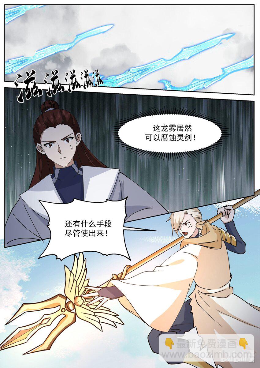 神龍王座 - 233 第二百三十三話 - 2