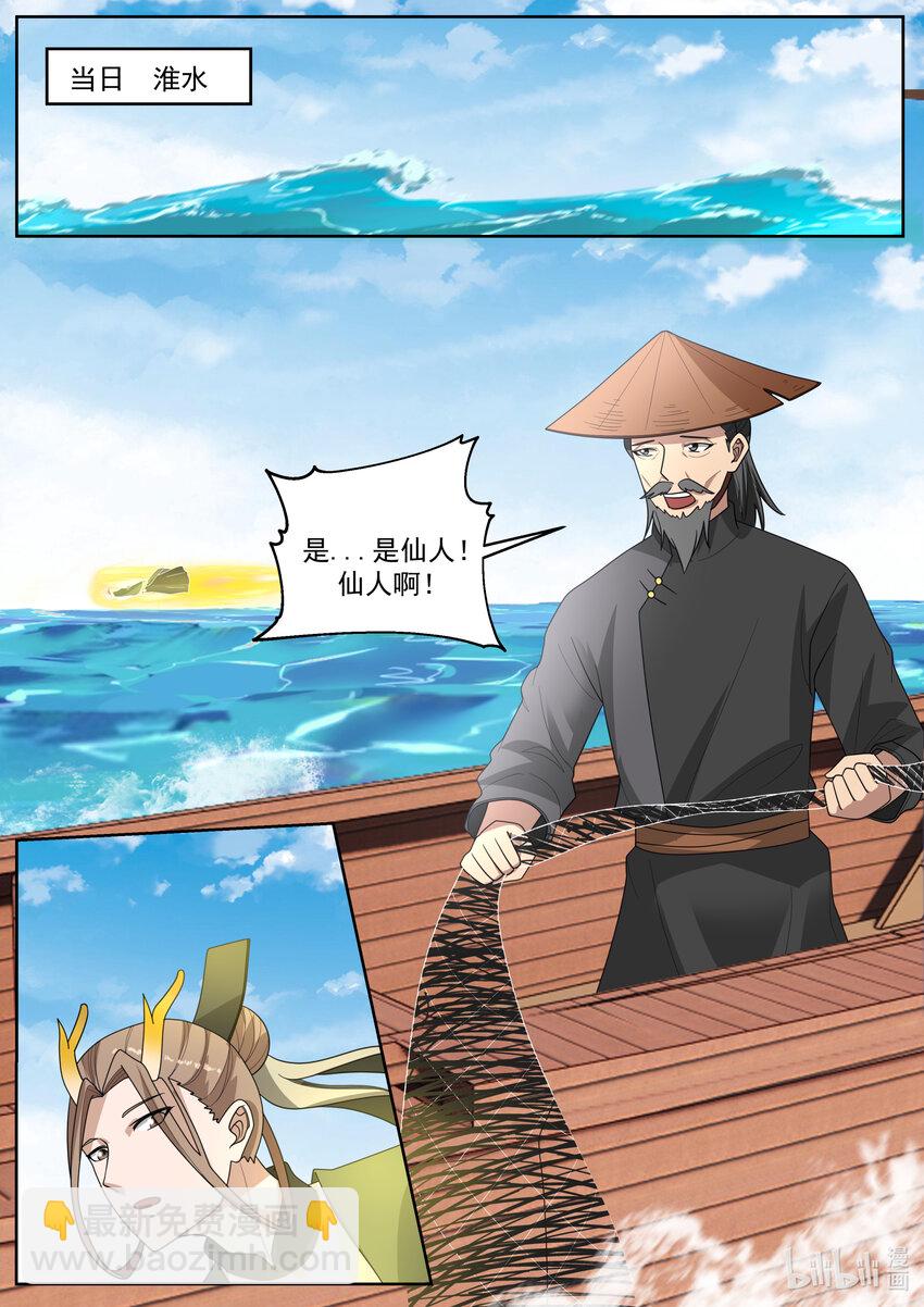 神龍王座 - 235 第二百三十五話 - 2