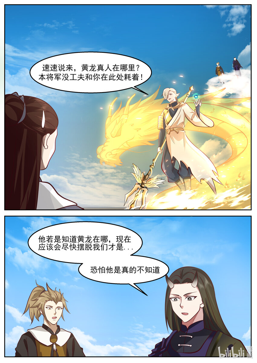 神龍王座 - 235 第二百三十五話 - 2