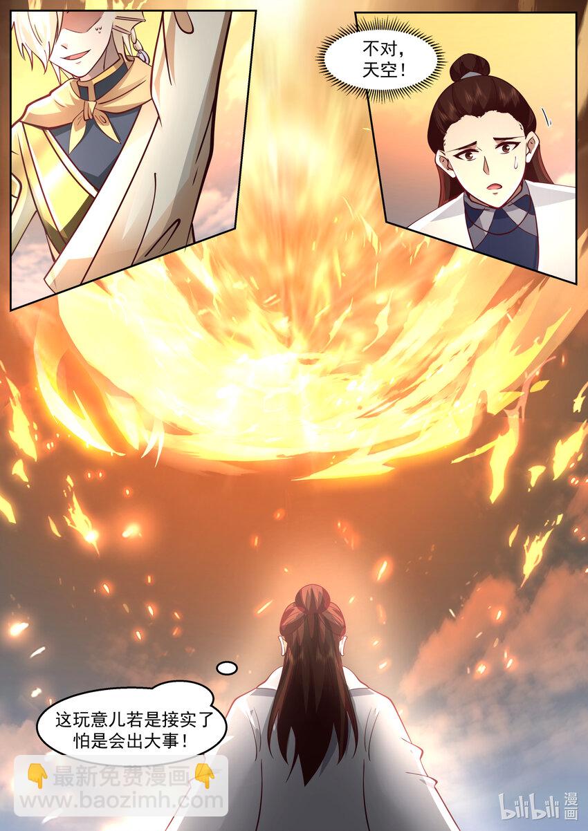 神龍王座 - 235 第二百三十五話 - 2