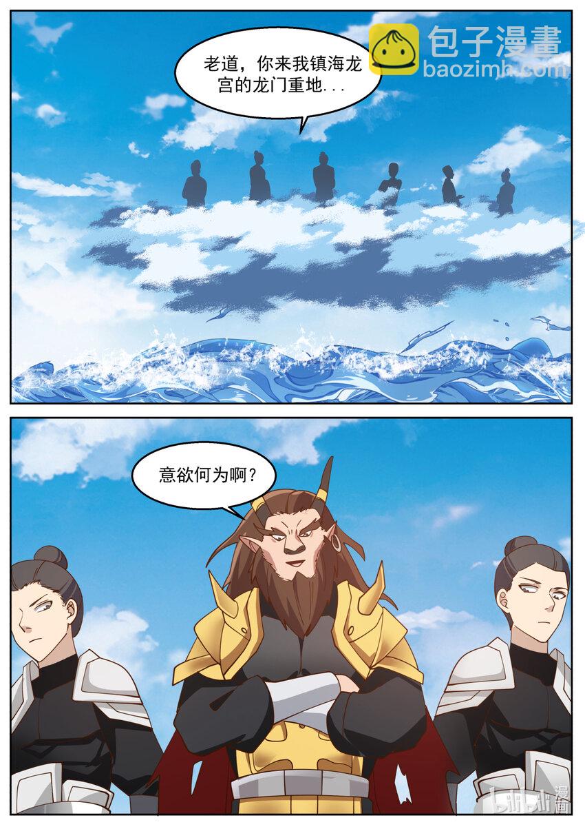 神龍王座 - 237 第二百三十七話 - 1