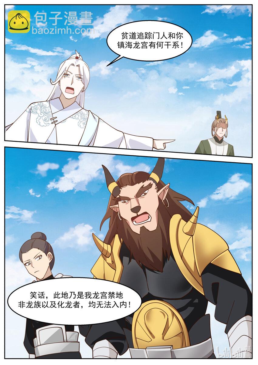 神龍王座 - 237 第二百三十七話 - 2