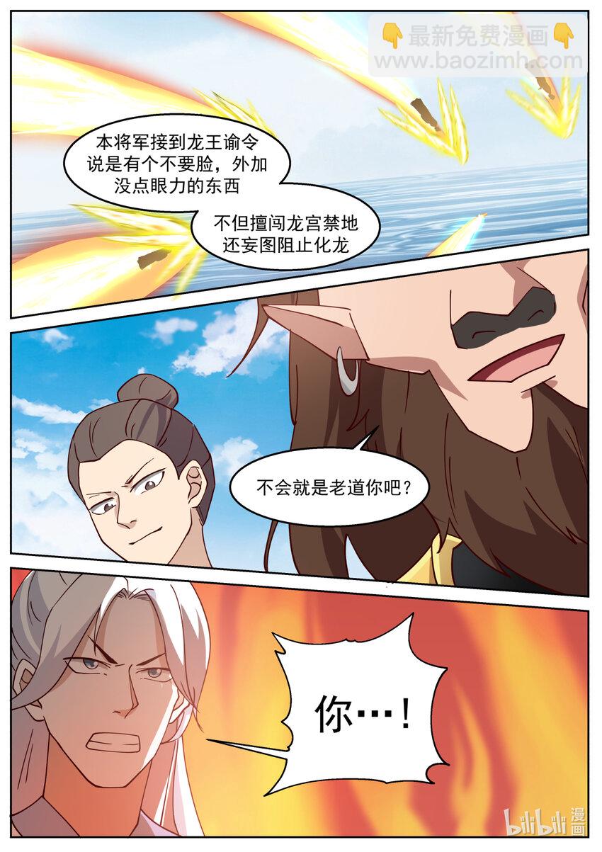 神龍王座 - 237 第二百三十七話 - 3