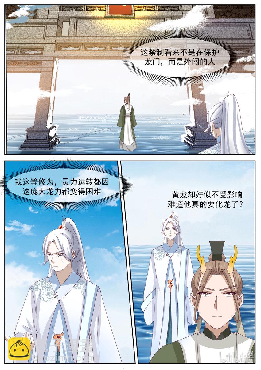 神龍王座 - 237 第二百三十七話 - 2