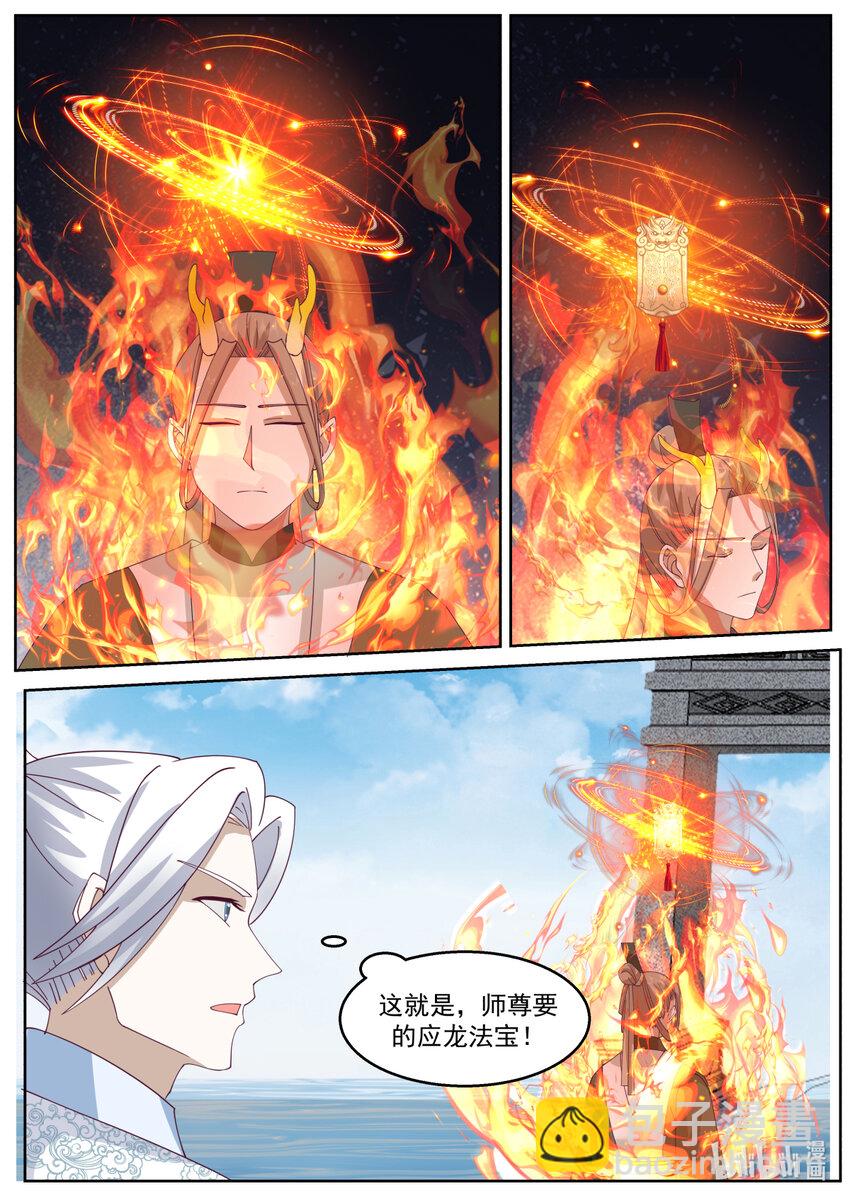 神龍王座 - 237 第二百三十七話 - 3