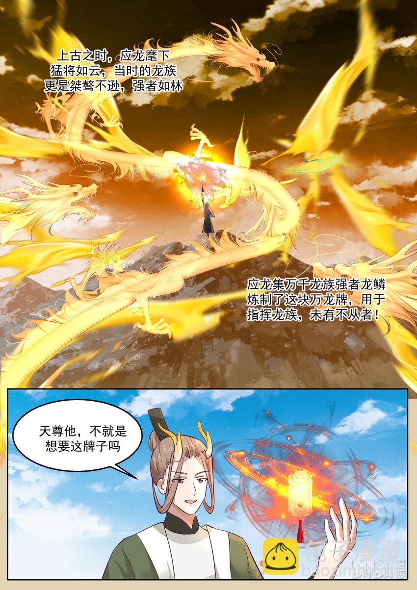 神龍王座 - 237 第二百三十七話 - 1