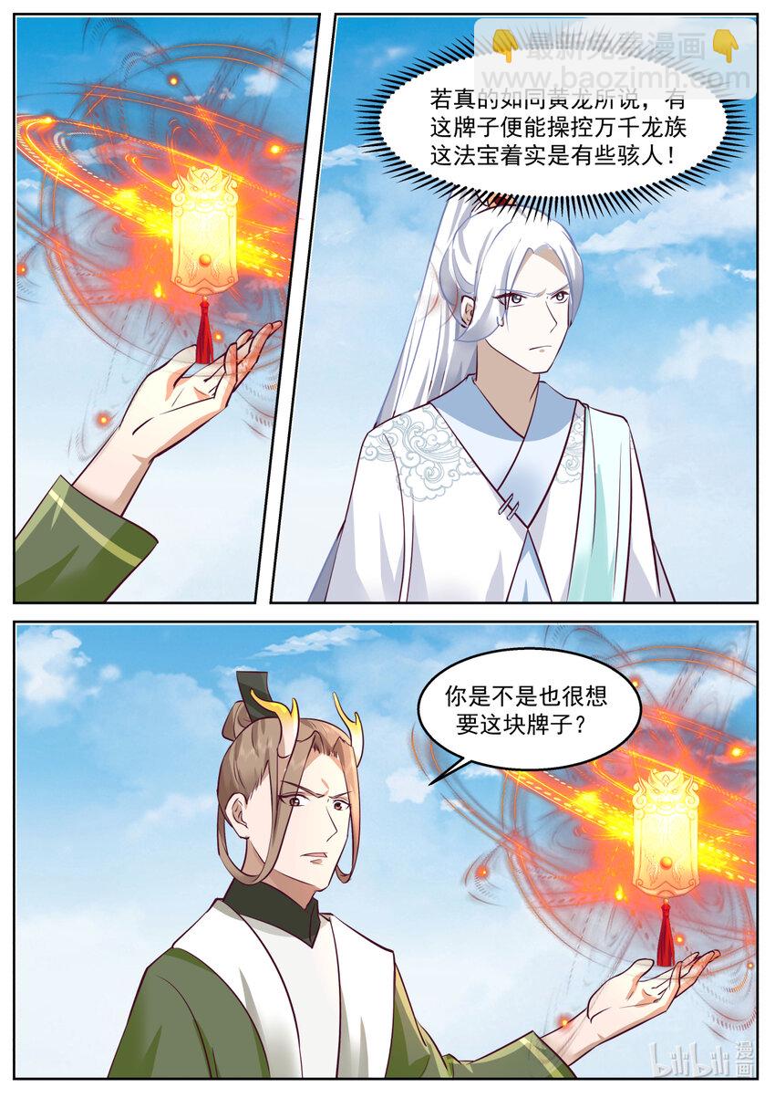 神龍王座 - 237 第二百三十七話 - 2