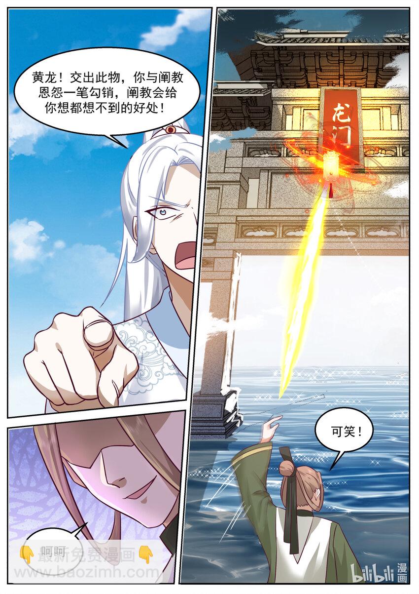 神龍王座 - 237 第二百三十七話 - 3