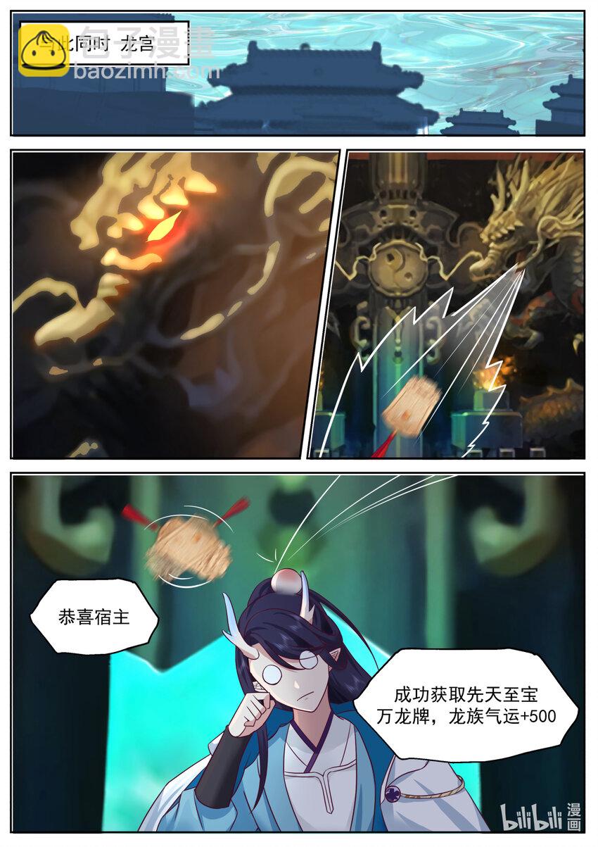 神龍王座 - 237 第二百三十七話 - 1