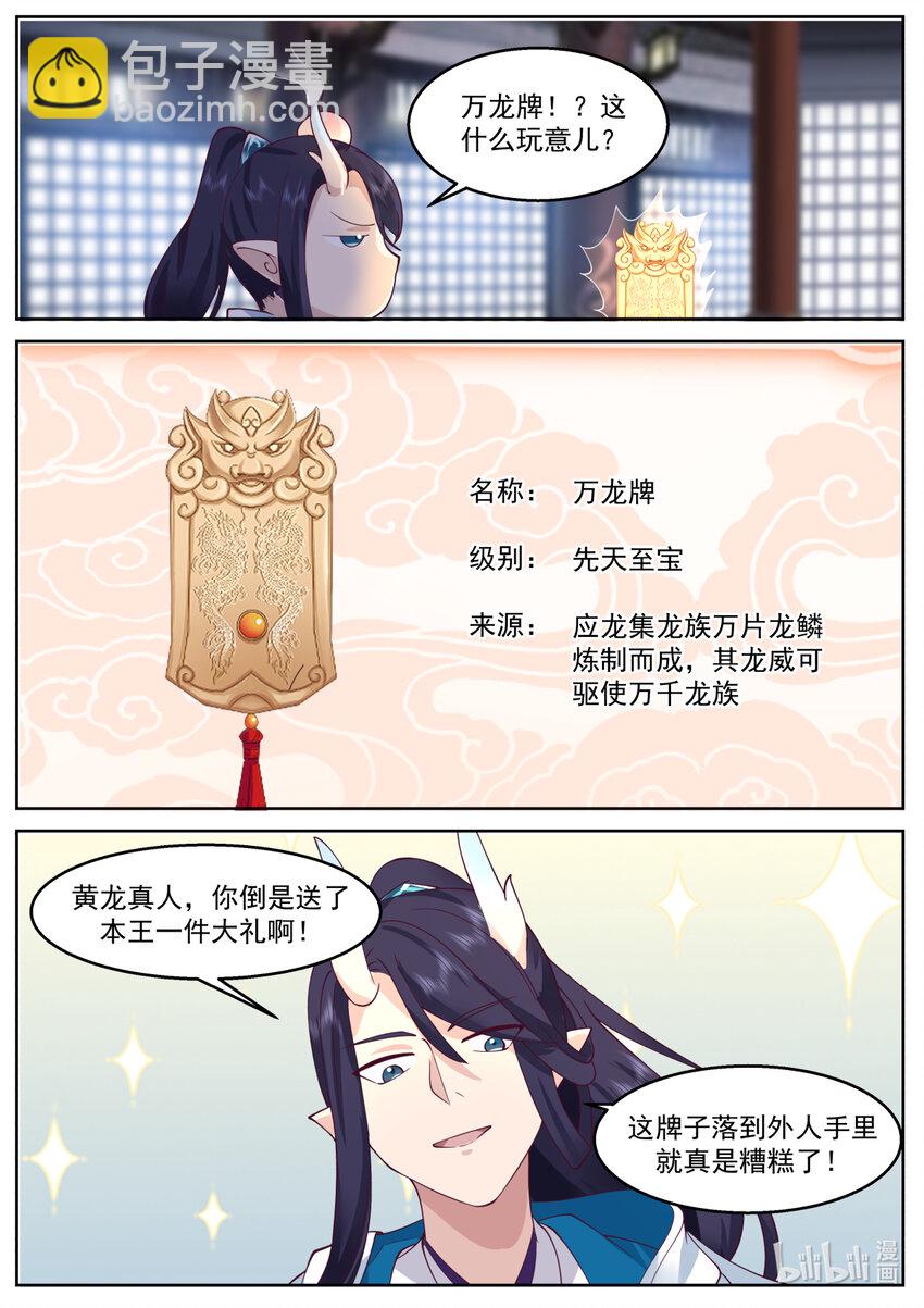 神龍王座 - 237 第二百三十七話 - 2