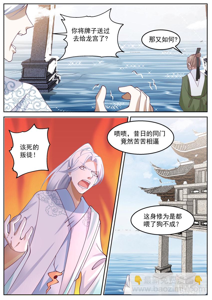 神龍王座 - 237 第二百三十七話 - 3