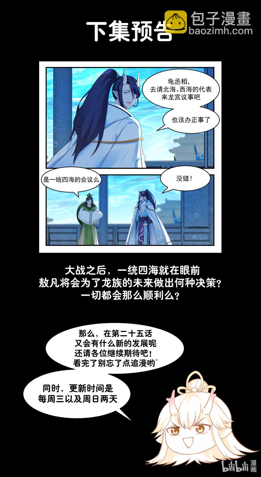 神龍王座 - 024 第二十四話 - 2