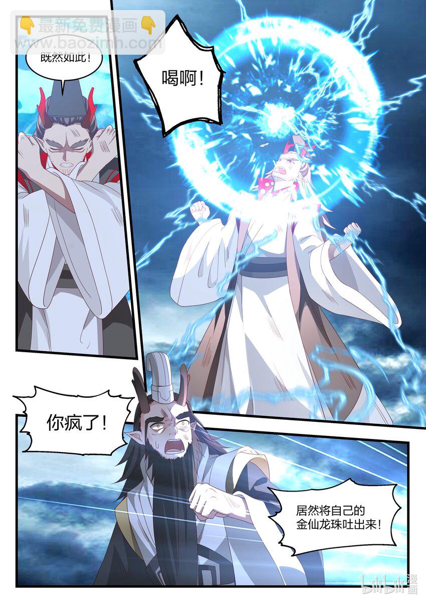 神龍王座 - 024 第二十四話 - 3