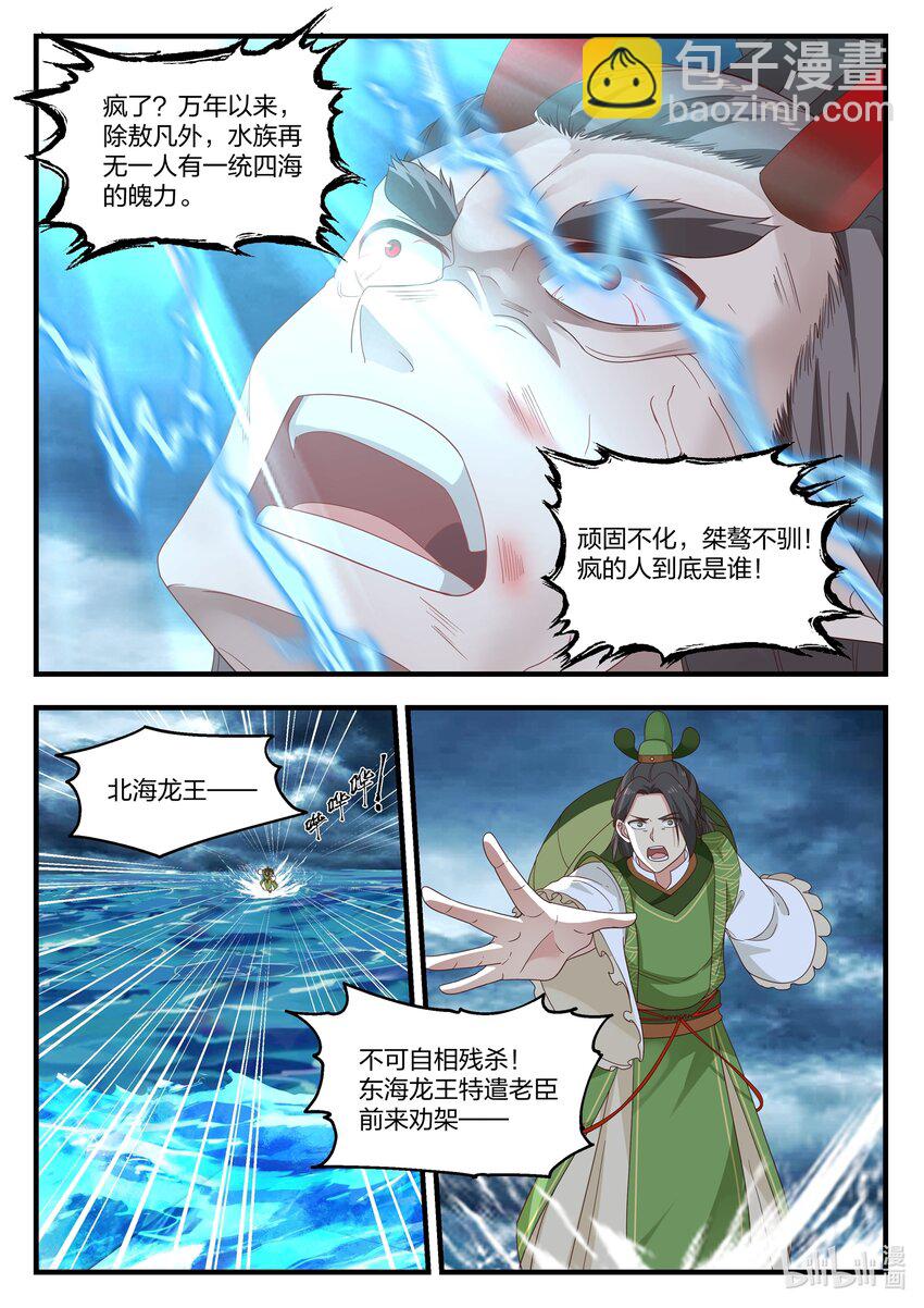 神龍王座 - 024 第二十四話 - 1