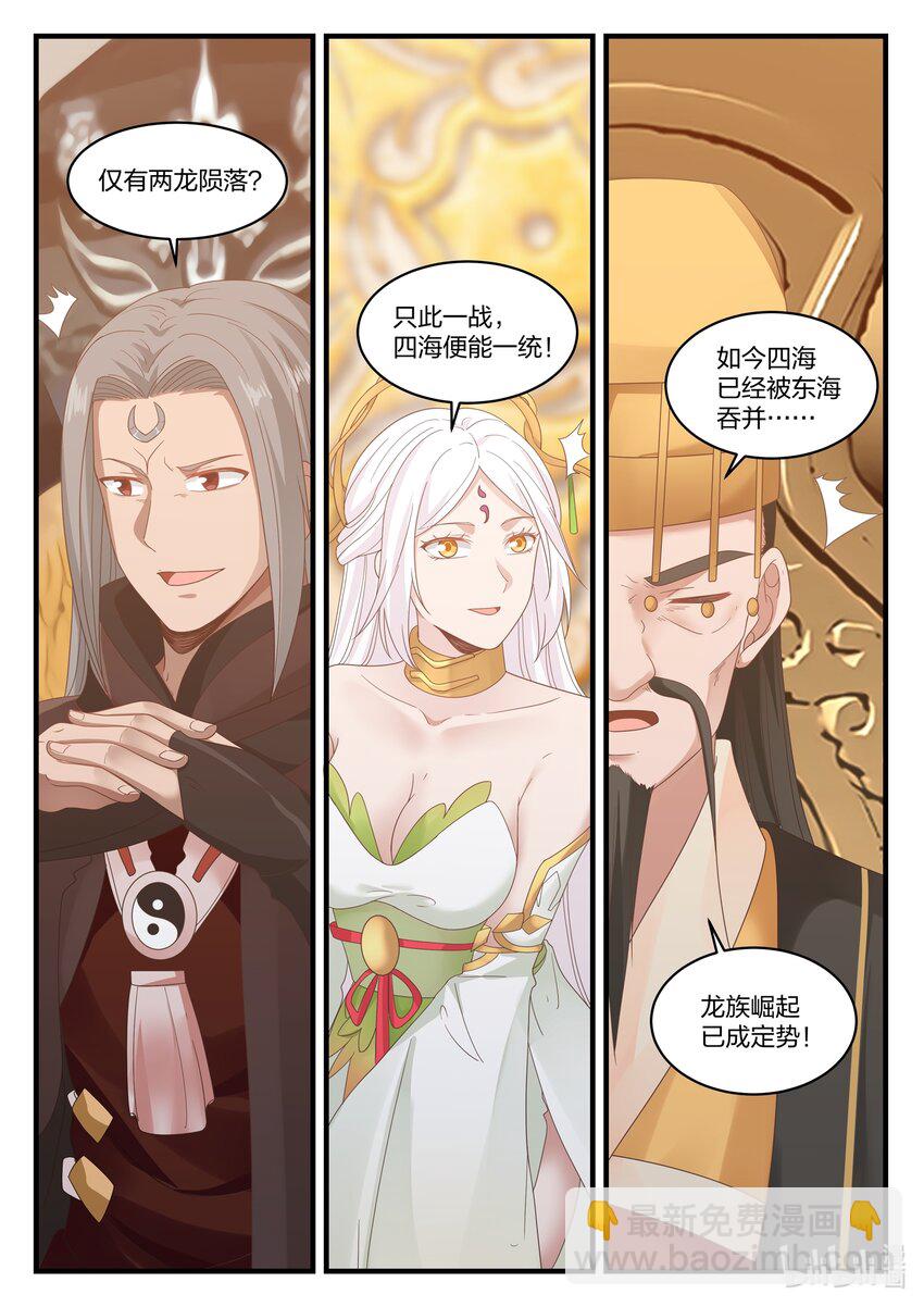 神龍王座 - 024 第二十四話 - 2