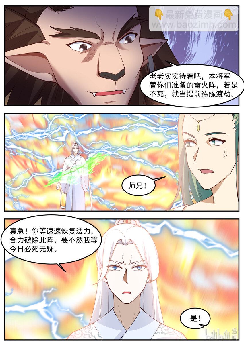 神龍王座 - 239 第二百三十九話 - 1