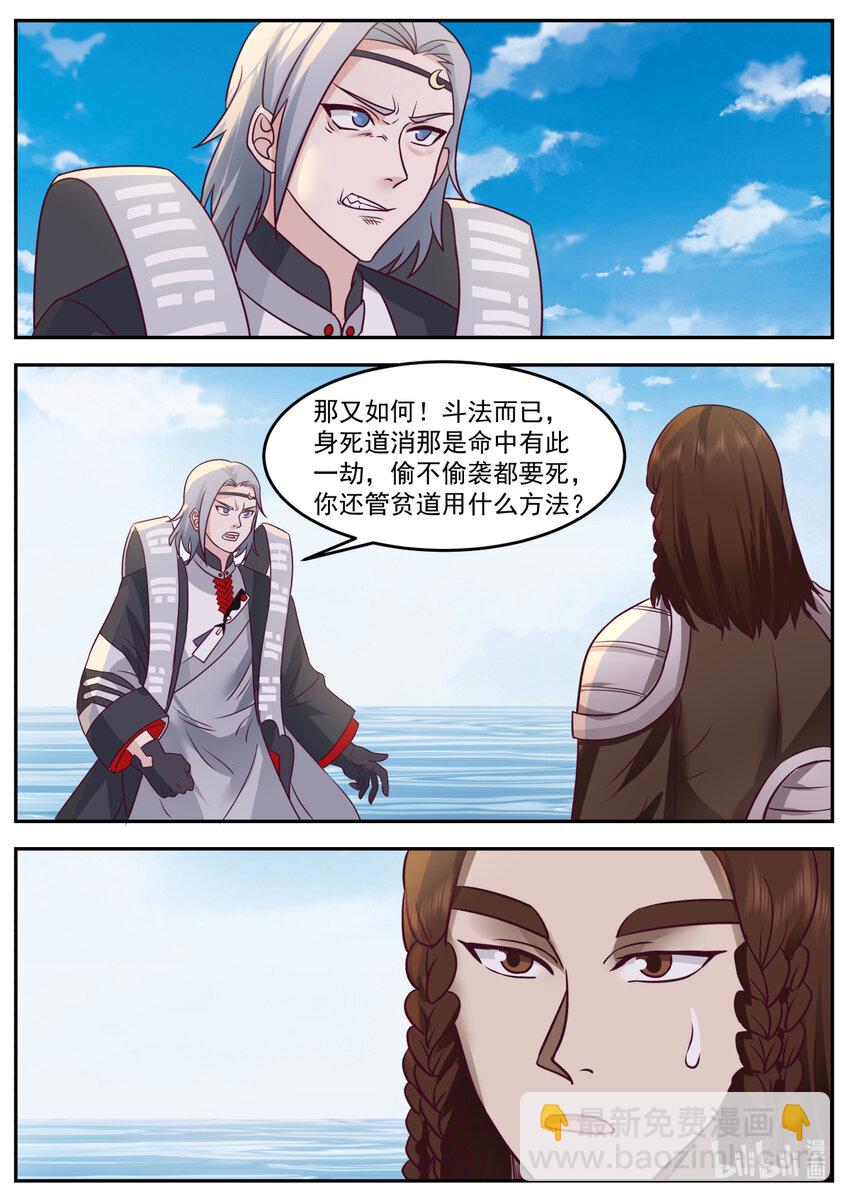 神龍王座 - 239 第二百三十九話 - 2