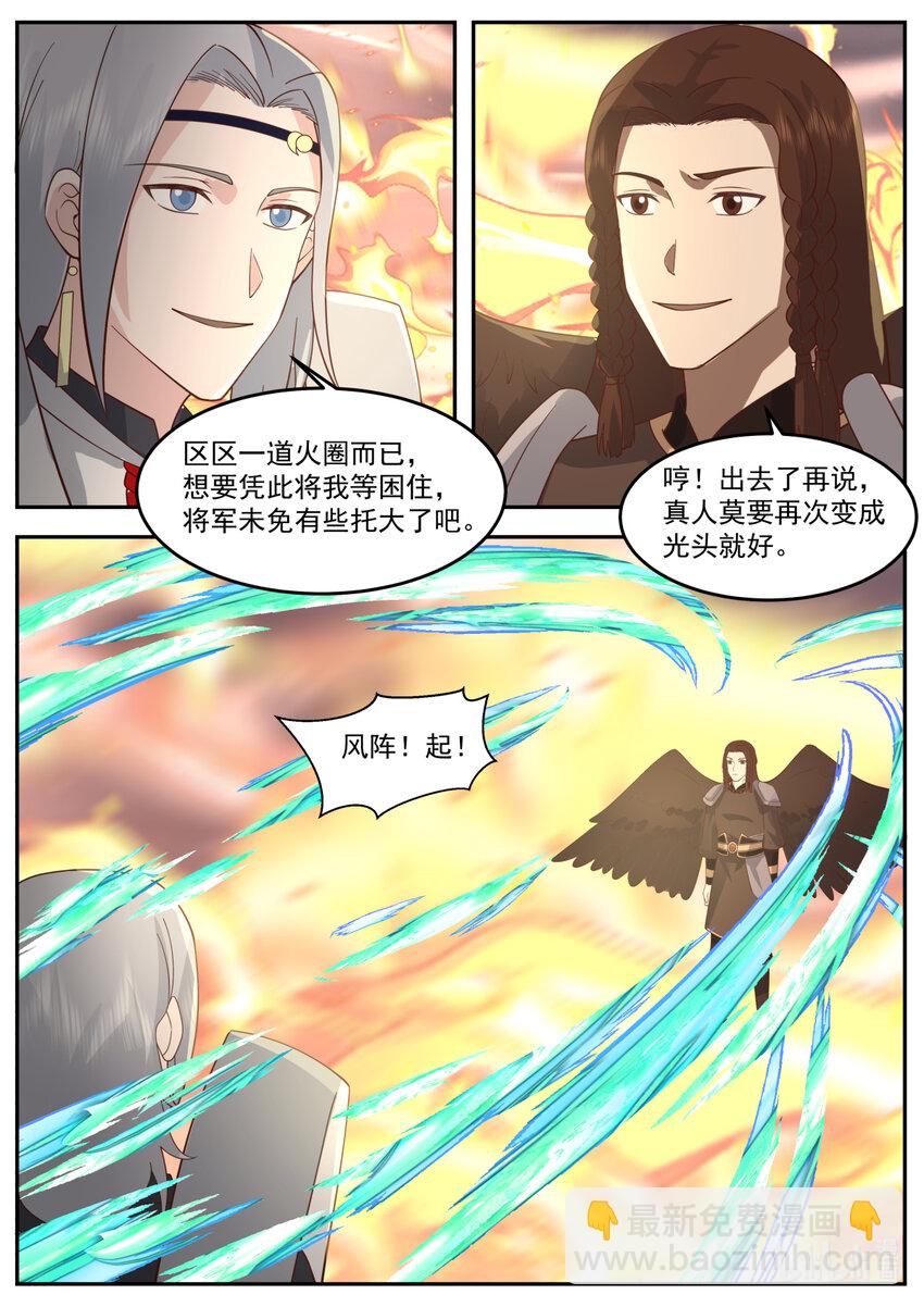 神龍王座 - 239 第二百三十九話 - 3