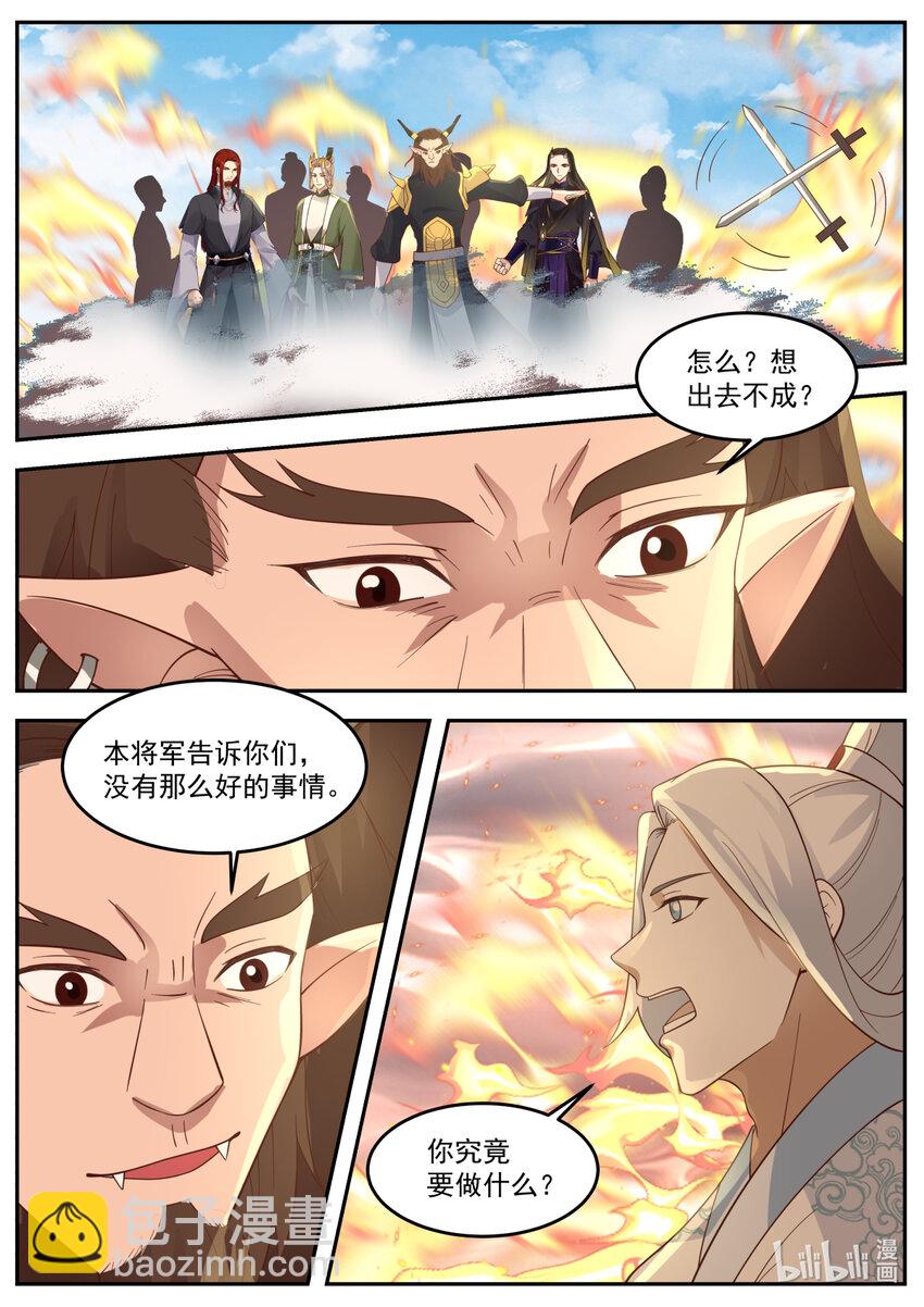 神龍王座 - 239 第二百三十九話 - 1