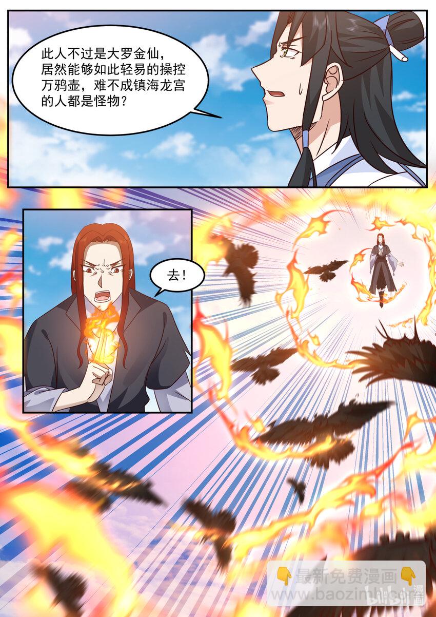 神龍王座 - 241 第二百四十一話 - 1