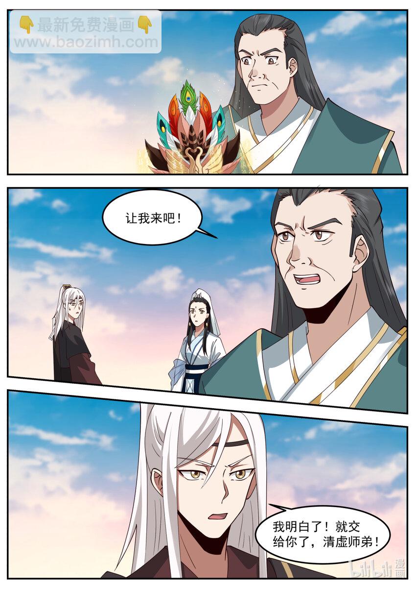 神龍王座 - 241 第二百四十一話 - 1